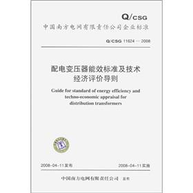 Bild des Verkufers fr Distribution transformer energy efficiency standards and technical and economic evaluation guidelines(Chinese Edition) zum Verkauf von liu xing