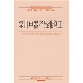 Imagen del vendedor de Training syllabus of the vocational training program: household products repairman(Chinese Edition) a la venta por liu xing