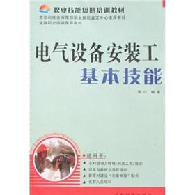 Seller image for Electrical installation work of basic skills(Chinese Edition) for sale by liu xing