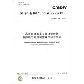 Imagen del vendedor de HVDC AC DC filters and shunt capacitors Condition Based Maintenance Guide(Chinese Edition) a la venta por liu xing