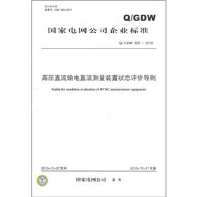 Image du vendeur pour State Grid Corporation of enterprise standards (QGDW 500-2010): HVDC DC measuring device evaluation guidelines(Chinese Edition) mis en vente par liu xing