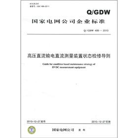 Image du vendeur pour State Grid Corporation of enterprise standards (QGDW 499-2010): HVDC DC measuring device state maintenance guidelines(Chinese Edition) mis en vente par liu xing