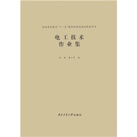 Image du vendeur pour Regular higher education Eleventh Five-Year national planning materials supporting the use of the book: electrician jobs set(Chinese Edition) mis en vente par liu xing