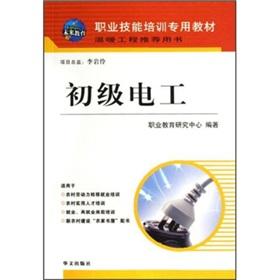 Imagen del vendedor de Vocational skills training for special materials: primary electrical(Chinese Edition) a la venta por liu xing