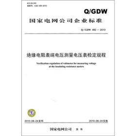 Imagen del vendedor de State Grid Corporation of enterprise standards (Q / GDW 482-2010): terminal voltage insulation resistance meter to measure voltage meter testing procedures(Chinese Edition) a la venta por liu xing