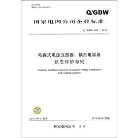 Imagen del vendedor de Corporate standards for the national grid (Q / GDW 460-2010): capacitor voltage transformers. coupling capacitor state evaluation guidelines(Chinese Edition) a la venta por liu xing