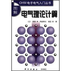 Imagen del vendedor de Diagrams of electrical theory calculation(Chinese Edition) a la venta por liu xing