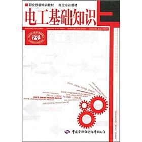 Seller image for Vocational skills training materials and job training materials: electrical basics of(Chinese Edition) for sale by liu xing