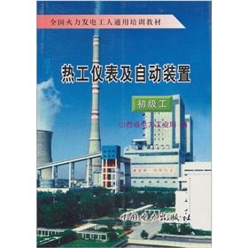 Imagen del vendedor de National Thermal Power workers generic training materials: thermal instrumentation and automatic devices (junior workers)(Chinese Edition) a la venta por liu xing