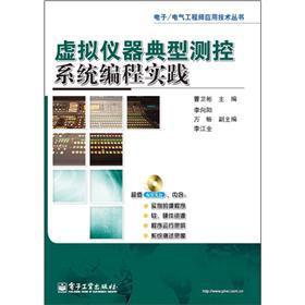 Seller image for Electronic / electrical engineer Series: a typical virtual instrument and control system programming practice (with DVD discs)(Chinese Edition) for sale by liu xing