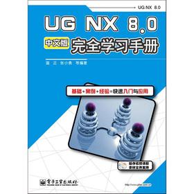 Imagen del vendedor de UG NX 8.0 Chinese version complete study manual (with a DVD disc)(Chinese Edition) a la venta por liu xing