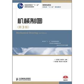 Imagen del vendedor de General higher education Eleventh Five-Year national planning materials: mechanical drawing (3)(Chinese Edition) a la venta por liu xing