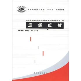 Immagine del venditore per Coal advanced technical schools Eleventh Five-Year Plan materials: coal preparation machinery(Chinese Edition) venduto da liu xing