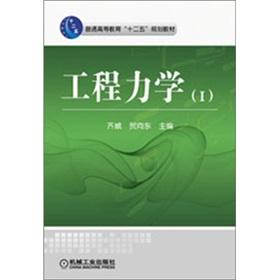 Immagine del venditore per Engineering Mechanics 1(Chinese Edition) venduto da liu xing