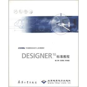 Seller image for COREL Authorized Training Center standard curriculum: DESIGNER10 standard tutorial (with CD-ROM disc 1)(Chinese Edition) for sale by liu xing