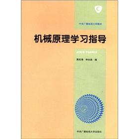 Imagen del vendedor de Central Radio and Television University. teaching materials: mechanical principles study guide(Chinese Edition) a la venta por liu xing