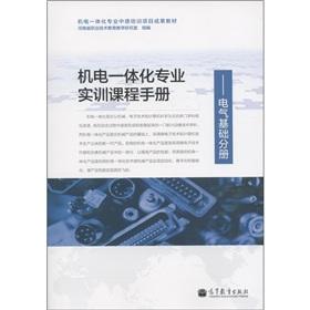 Imagen del vendedor de Mechatronics professional Sino-German Training results of the project materials. mechanical and electrical integration of professional training course manual: Electrical basis of volumes(Chinese Edition) a la venta por liu xing