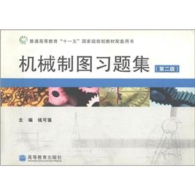Image du vendeur pour Regular higher education. Eleventh Five-Year national planning materials supporting the book: Mechanical Drawing Problem Set (2nd Edition)(Chinese Edition) mis en vente par liu xing