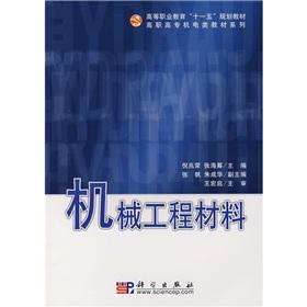 Image du vendeur pour Higher Vocational Education 11th Five-Year planning materials vocational machinery and electronic textbook series: mechanical engineering materials(Chinese Edition) mis en vente par liu xing