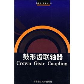 Seller image for Drum gear coupling(Chinese Edition) for sale by liu xing