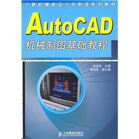 Image du vendeur pour Computer-aided design and manufacturing of series of textbooks: Auto CAD Mechanical Drawing Essentials(Chinese Edition) mis en vente par liu xing