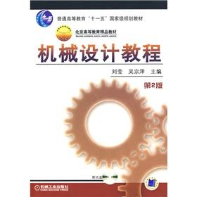 Immagine del venditore per Mechanical design tutorial (2) (with 1CD CD-ROM)(Chinese Edition) venduto da liu xing