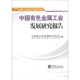 Immagine del venditore per China Industry Research Report Series: China Nonferrous Metals Industry Development Research Report(Chinese Edition) venduto da liu xing