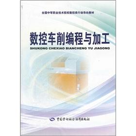 Seller image for Secondary vocational and technical institutions CNC class action-oriented materials: CNC turning programming and processing(Chinese Edition) for sale by liu xing