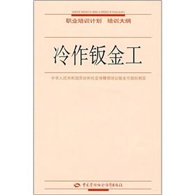 Imagen del vendedor de Training curricula of vocational training programs: cold-working sheet metal(Chinese Edition) a la venta por liu xing