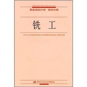 Image du vendeur pour Training syllabus of the vocational training programs: a miller(Chinese Edition) mis en vente par liu xing