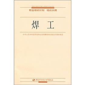 Image du vendeur pour Training syllabus of the vocational training programs: welder(Chinese Edition) mis en vente par liu xing