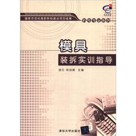 Immagine del venditore per Construction projects of national demonstration vocational colleges major in engineering series: the mold assembly and disassembly training guidance(Chinese Edition) venduto da liu xing