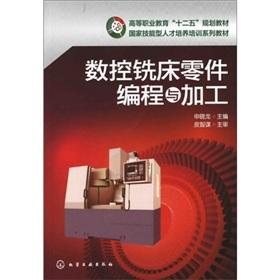 Image du vendeur pour CNC milling machine parts programming and processing(Chinese Edition) mis en vente par liu xing