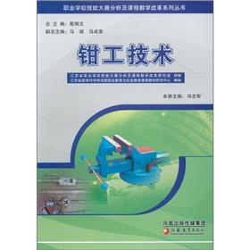 Imagen del vendedor de Skills Competition of the vocational schools and teaching reform Series: fitter(Chinese Edition) a la venta por liu xing