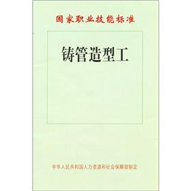 Image du vendeur pour National Occupational Skills Standards: Ductile Iron Pipes modeling work(Chinese Edition) mis en vente par liu xing