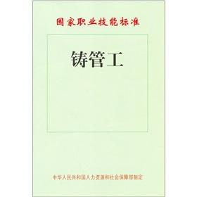 Image du vendeur pour National Occupational Skills Standards: Ductile Iron Pipes work(Chinese Edition) mis en vente par liu xing