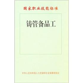 Imagen del vendedor de National Occupational Skills Standards: Ductile Iron Pipes spare workers(Chinese Edition) a la venta por liu xing