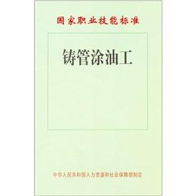 Immagine del venditore per National Occupational Skills Standards: Ductile Iron Pipes. the greaser(Chinese Edition) venduto da liu xing