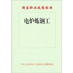 Image du vendeur pour National Occupational Skills Standards: EAF steelmaking work(Chinese Edition) mis en vente par liu xing