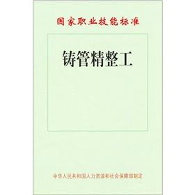 Image du vendeur pour National Occupational Skills Standards: Ductile Iron Pipes finishing work(Chinese Edition) mis en vente par liu xing