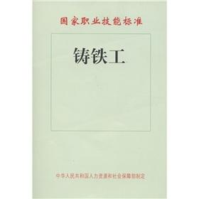 Image du vendeur pour National Occupational Skills Standards: cast iron work(Chinese Edition) mis en vente par liu xing