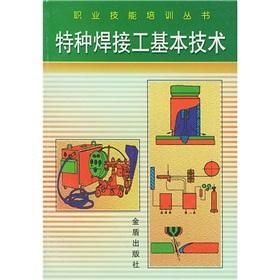 Seller image for Basic technology of special welders(Chinese Edition) for sale by liu xing