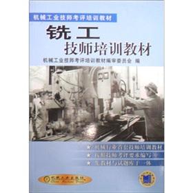 Immagine del venditore per Miller technician training materials(Chinese Edition) venduto da liu xing