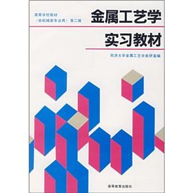 Imagen del vendedor de Colleges and universities teaching materials: metal craft Practice textbook (2nd edition)(Chinese Edition) a la venta por liu xing