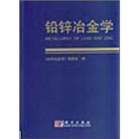 Imagen del vendedor de Lead and zinc metallurgy SCIENCE(Chinese Edition) a la venta por liu xing