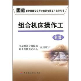 Immagine del venditore per Machine Tool Operator (primary)(Chinese Edition) venduto da liu xing