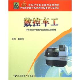 Imagen del vendedor de Secondary vocational education in secondary vocational schools of machinery and electronic skills training textbooks of the 21st century series of textbooks: CNC lathe(Chinese Edition) a la venta por liu xing