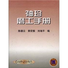 Image du vendeur pour Pocket-sized mill workers manual(Chinese Edition) mis en vente par liu xing