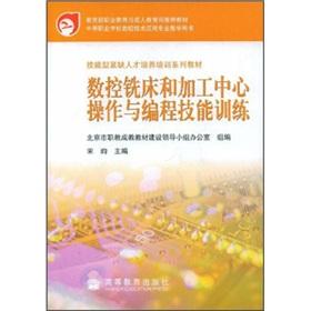 Imagen del vendedor de Shortage of skilled personnel training training textbook series: CNC milling machines and machining centers operating and programming skills training(Chinese Edition) a la venta por liu xing