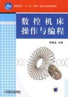 Image du vendeur pour Eleventh Five-Year Vocational mechanical and electrical integration of professional planning materials: CNC machine operation and programming(Chinese Edition) mis en vente par liu xing